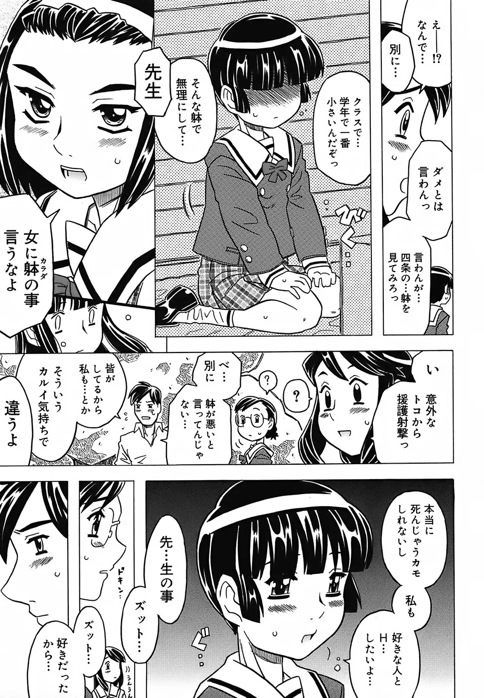 絶体絶命教室 Page.74