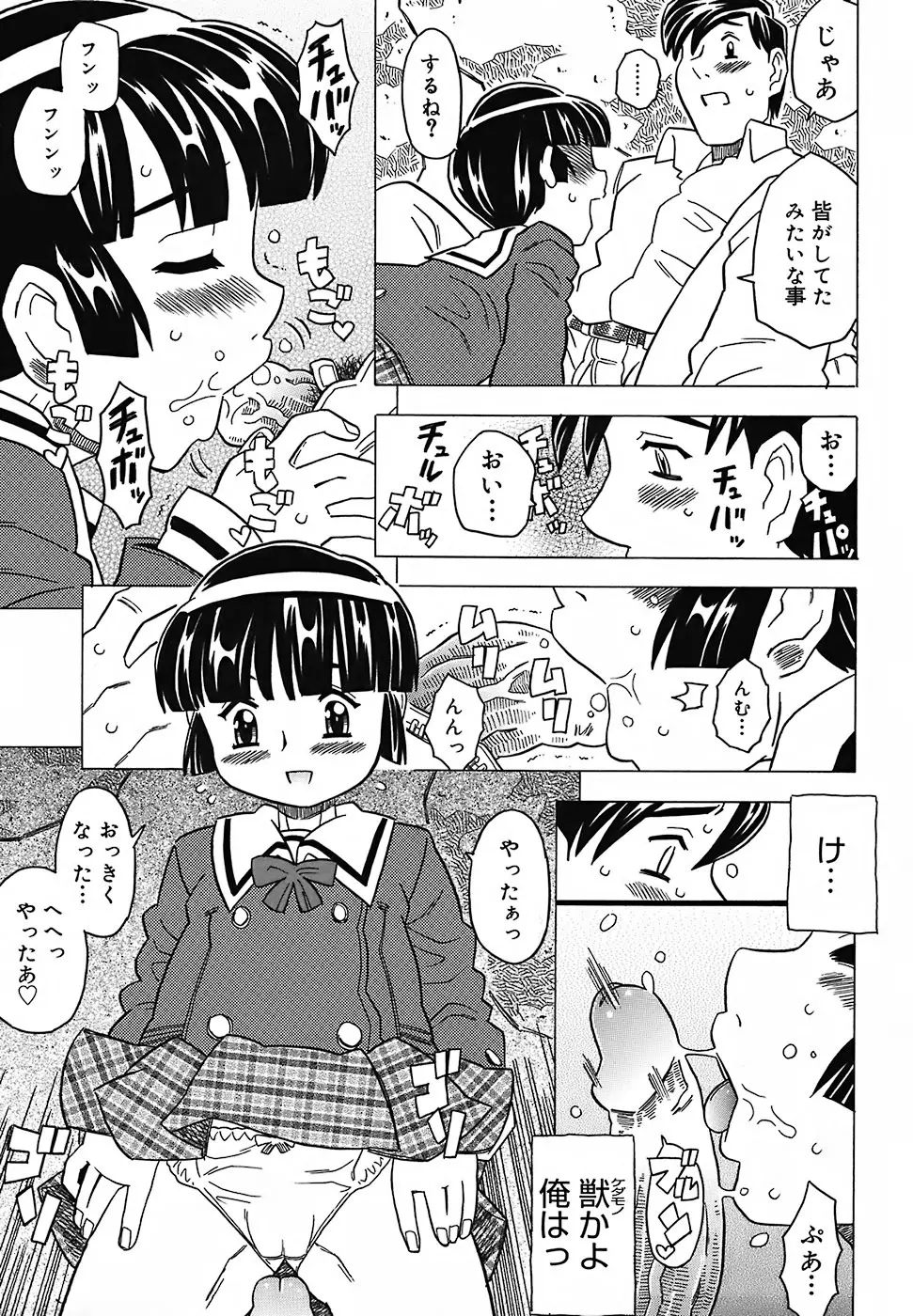 絶体絶命教室 Page.76