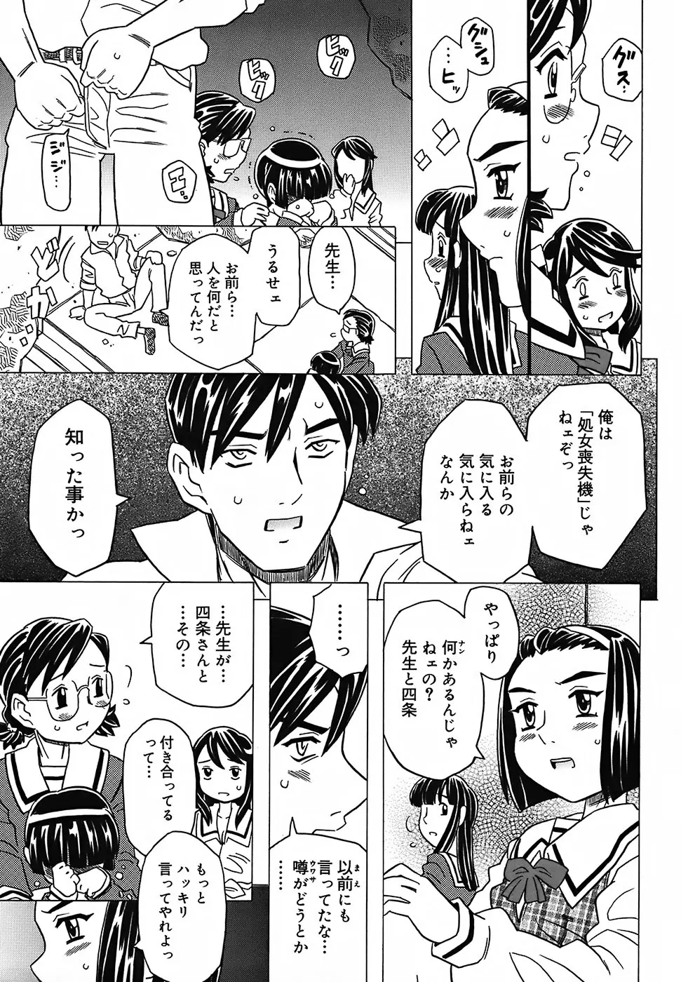 絶体絶命教室 Page.80