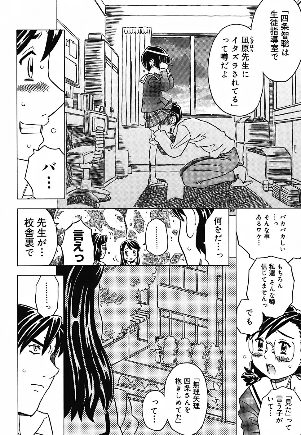 絶体絶命教室 Page.81