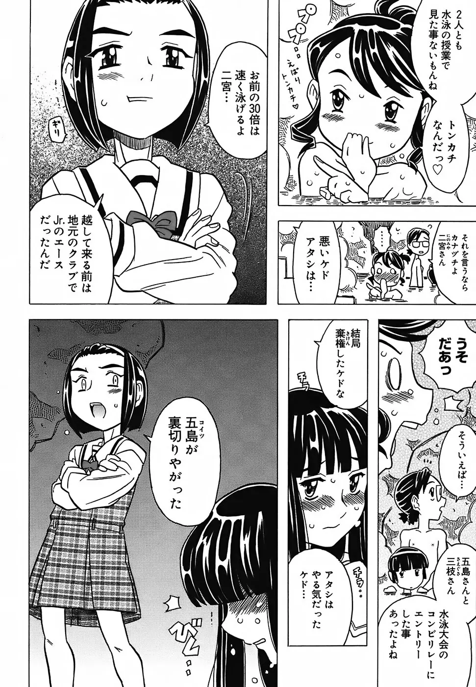 絶体絶命教室 Page.87