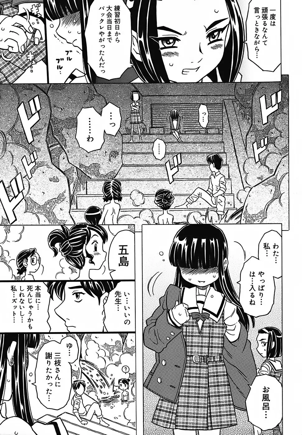 絶体絶命教室 Page.88