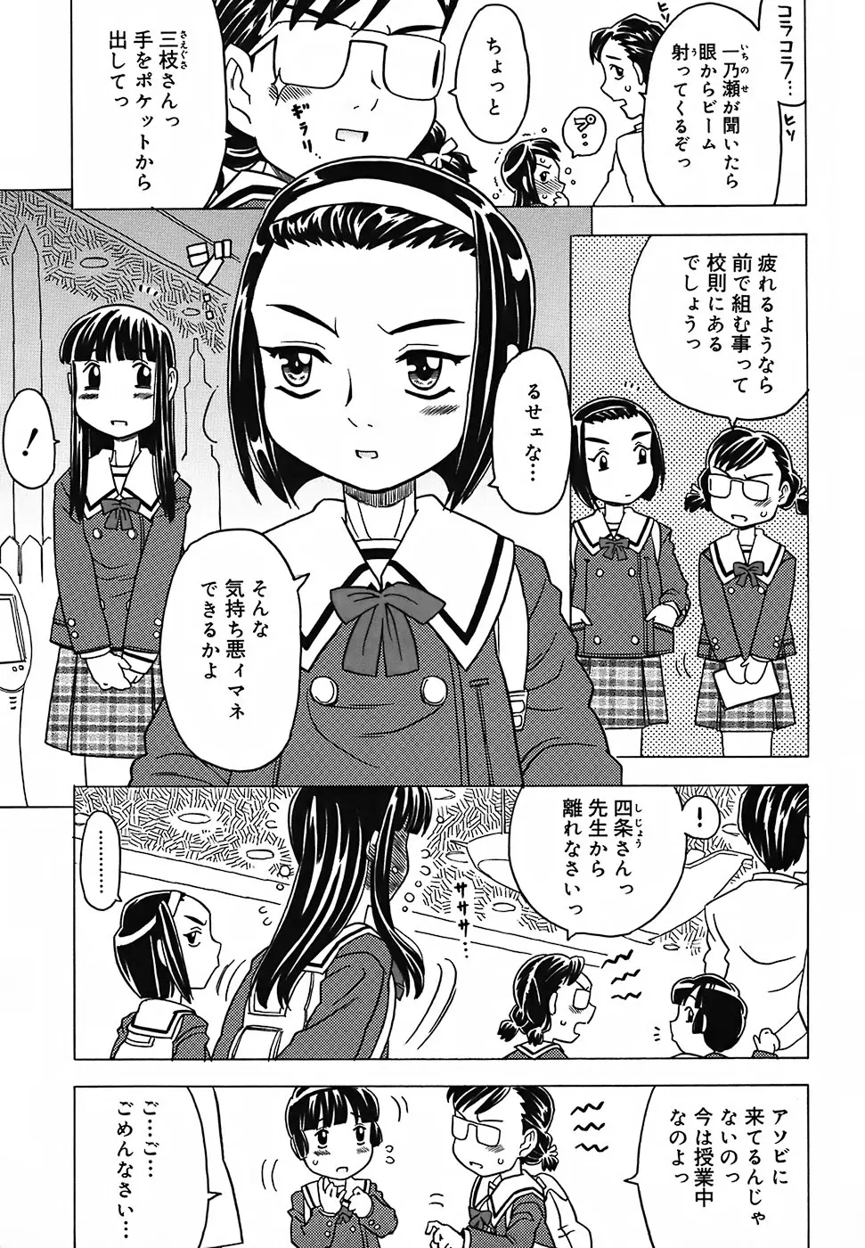 絶体絶命教室 Page.9