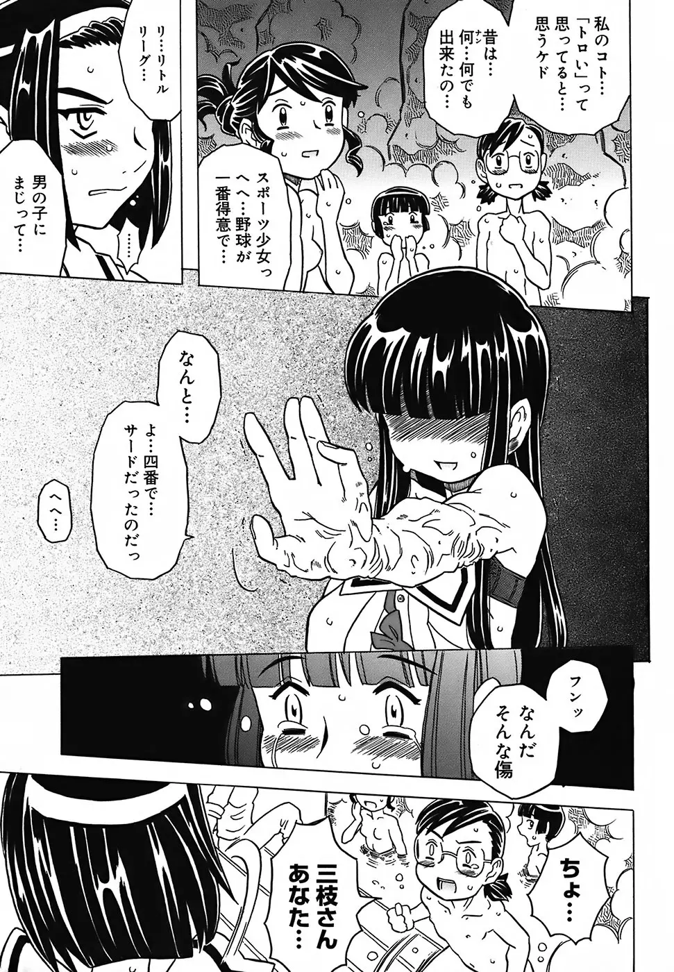 絶体絶命教室 Page.90