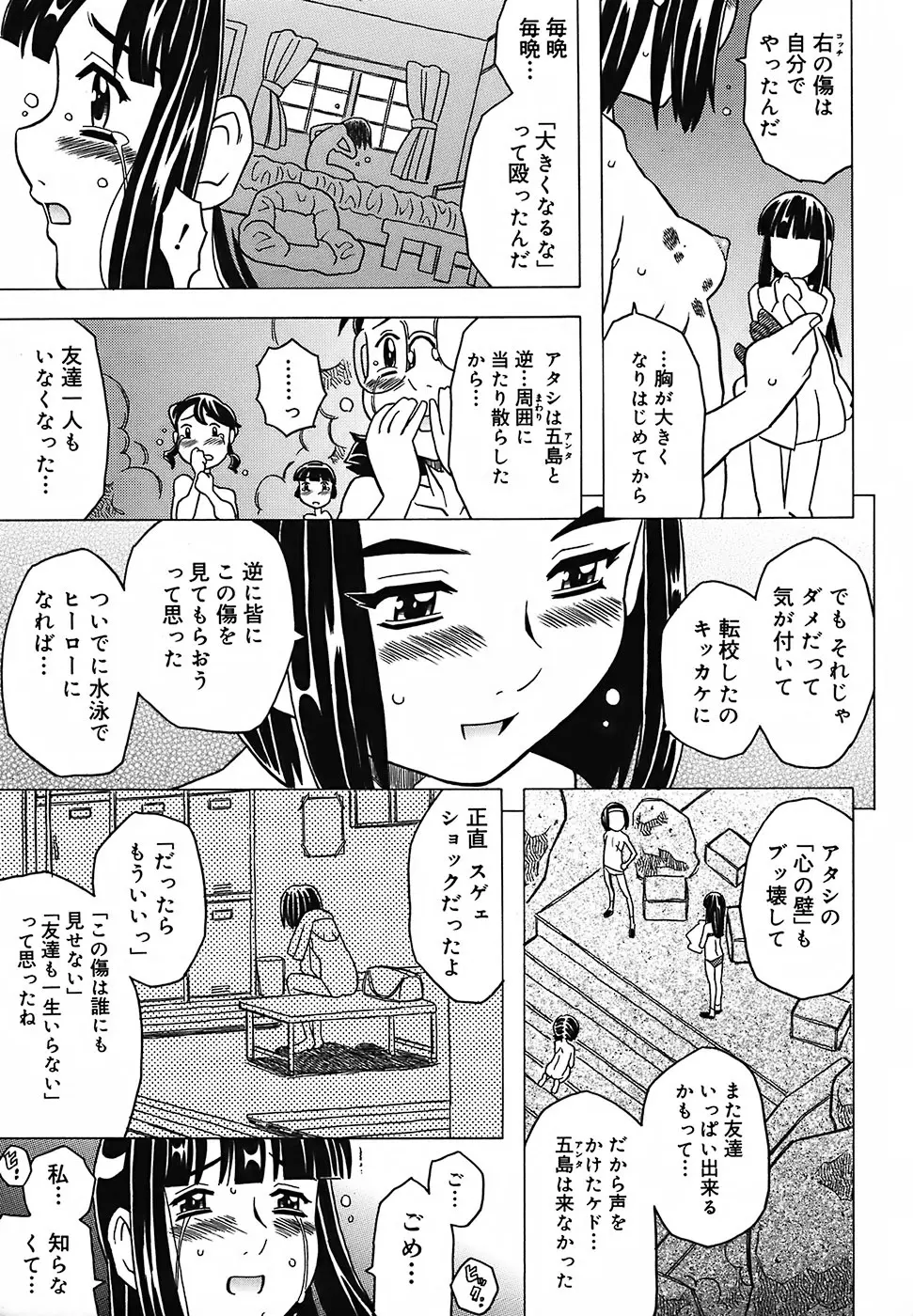 絶体絶命教室 Page.92