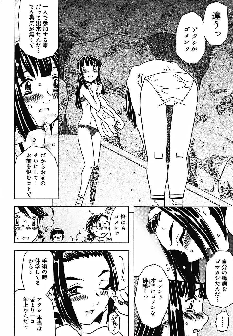 絶体絶命教室 Page.93