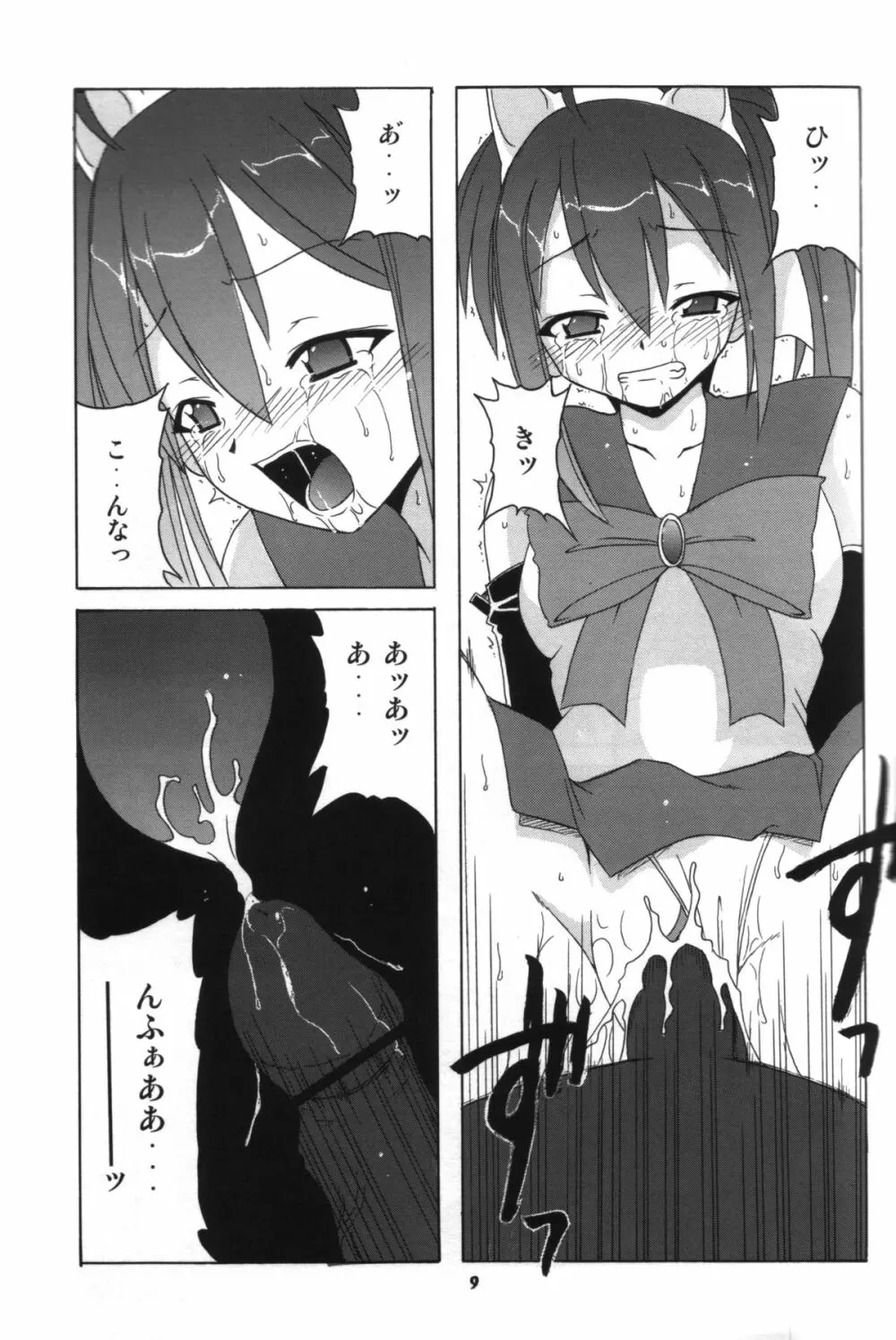 のどかとゆえの魔法少女ビブリオン Page.8