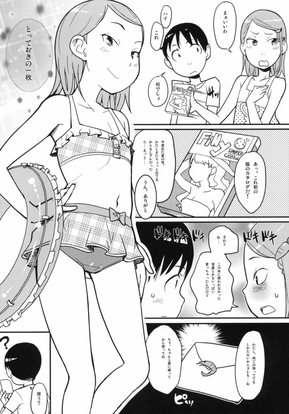 メイド喫茶シーサイド Page.32