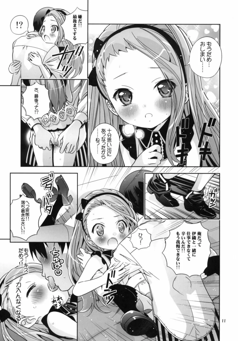 イオリストパニック Page.10