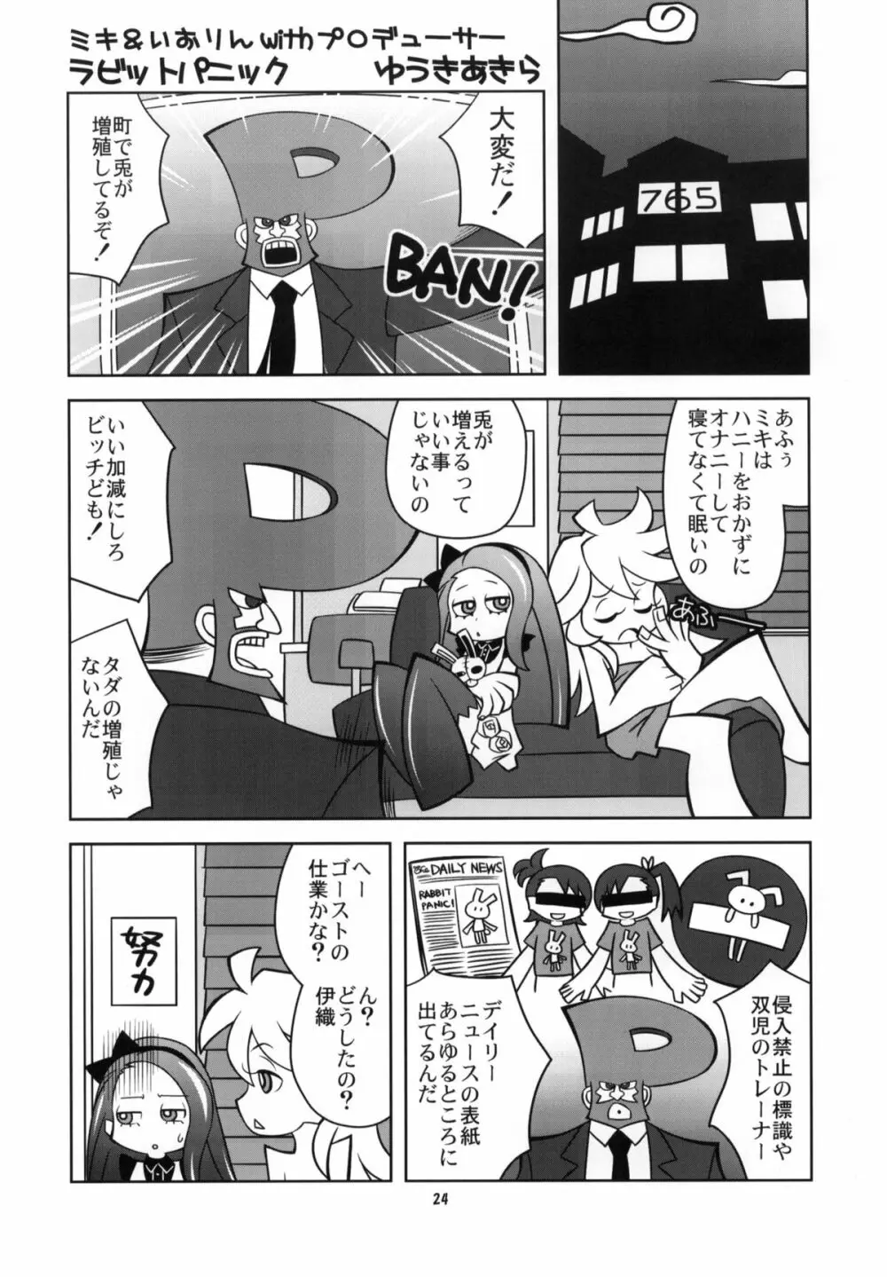 イオリストパニック Page.23