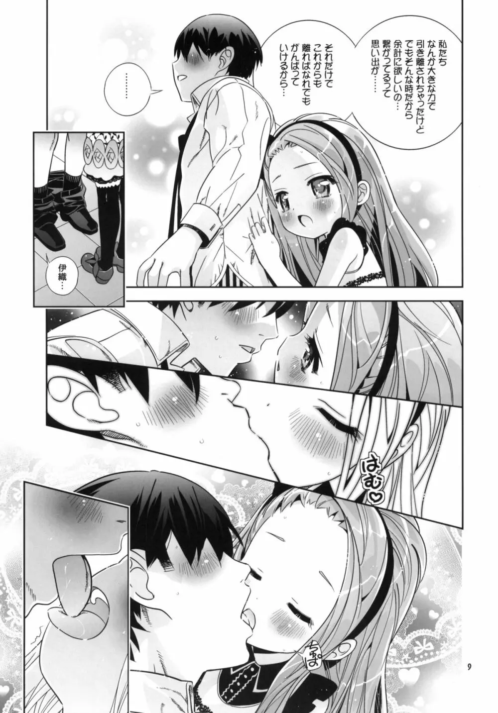 イオリストパニック Page.8