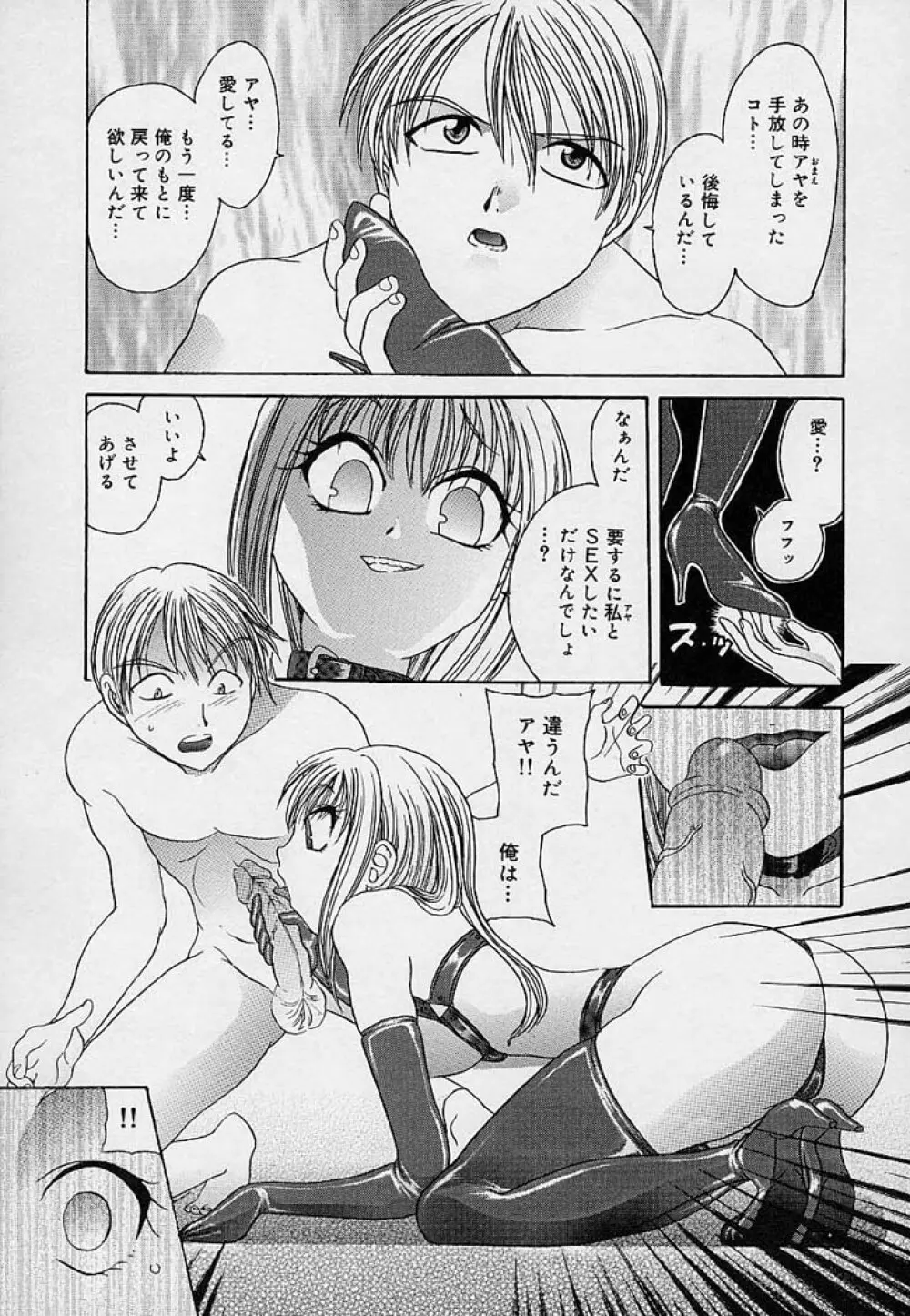 精液搾取人形AYA Page.138