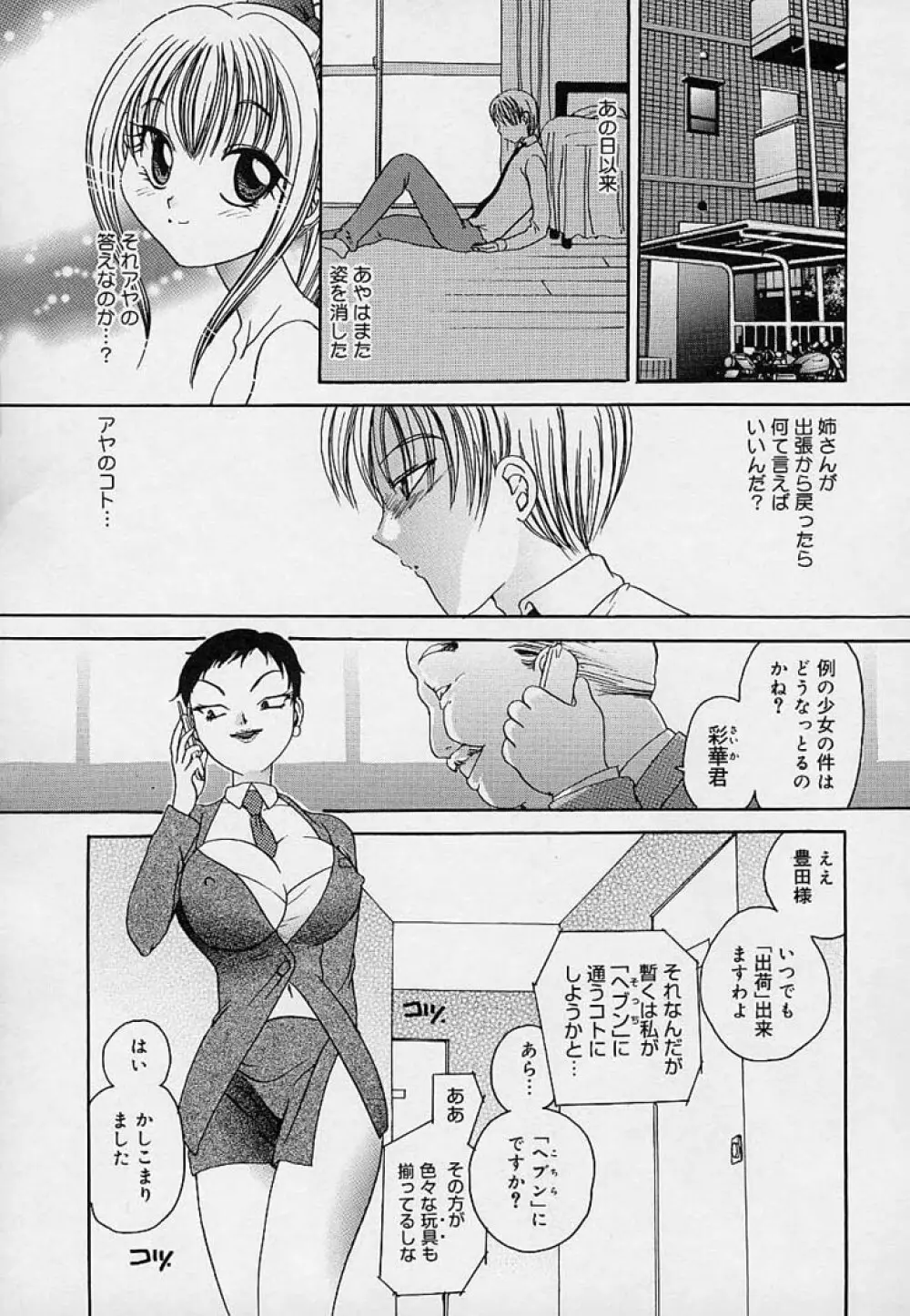 精液搾取人形AYA Page.70