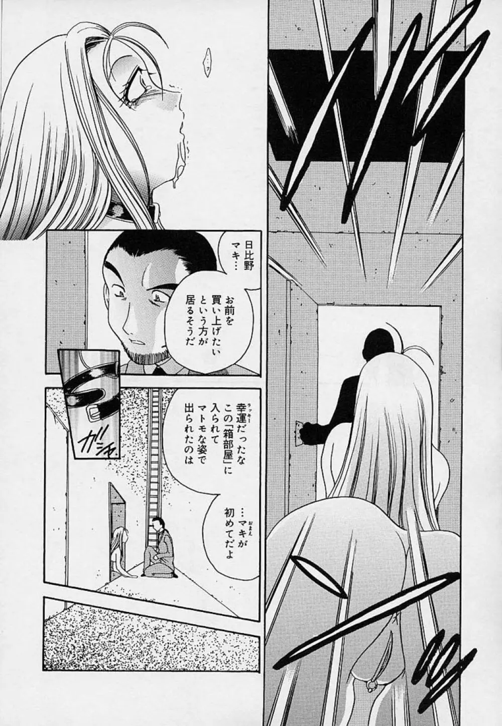 精液搾取人形AYA Page.79