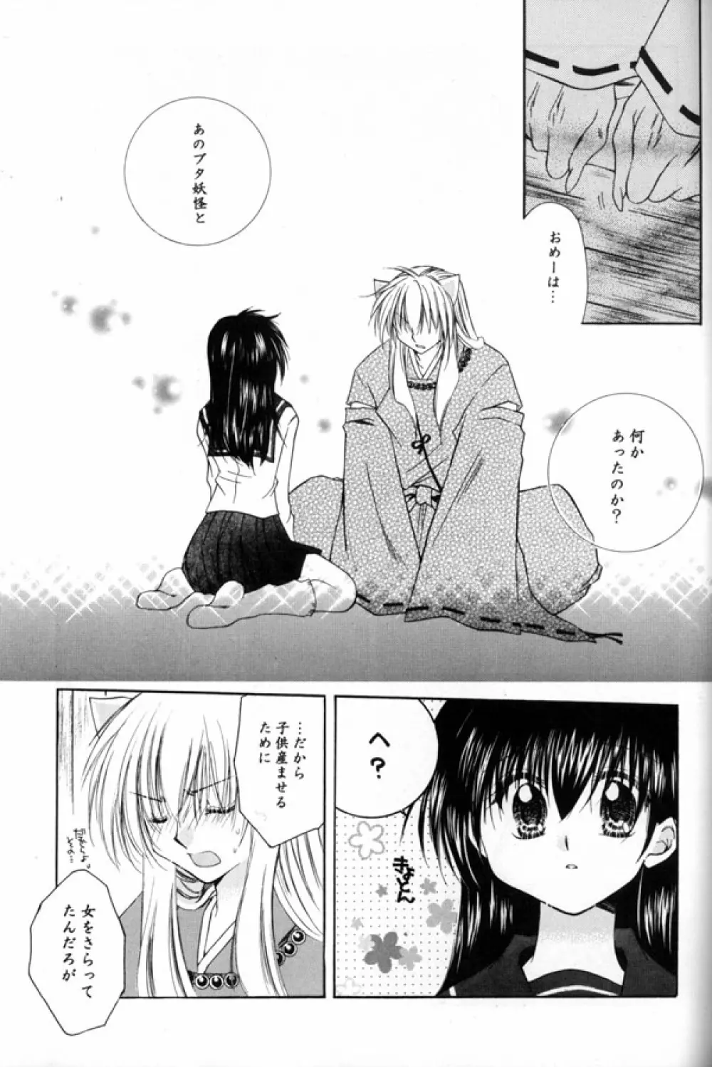 花と林檎 Page.14