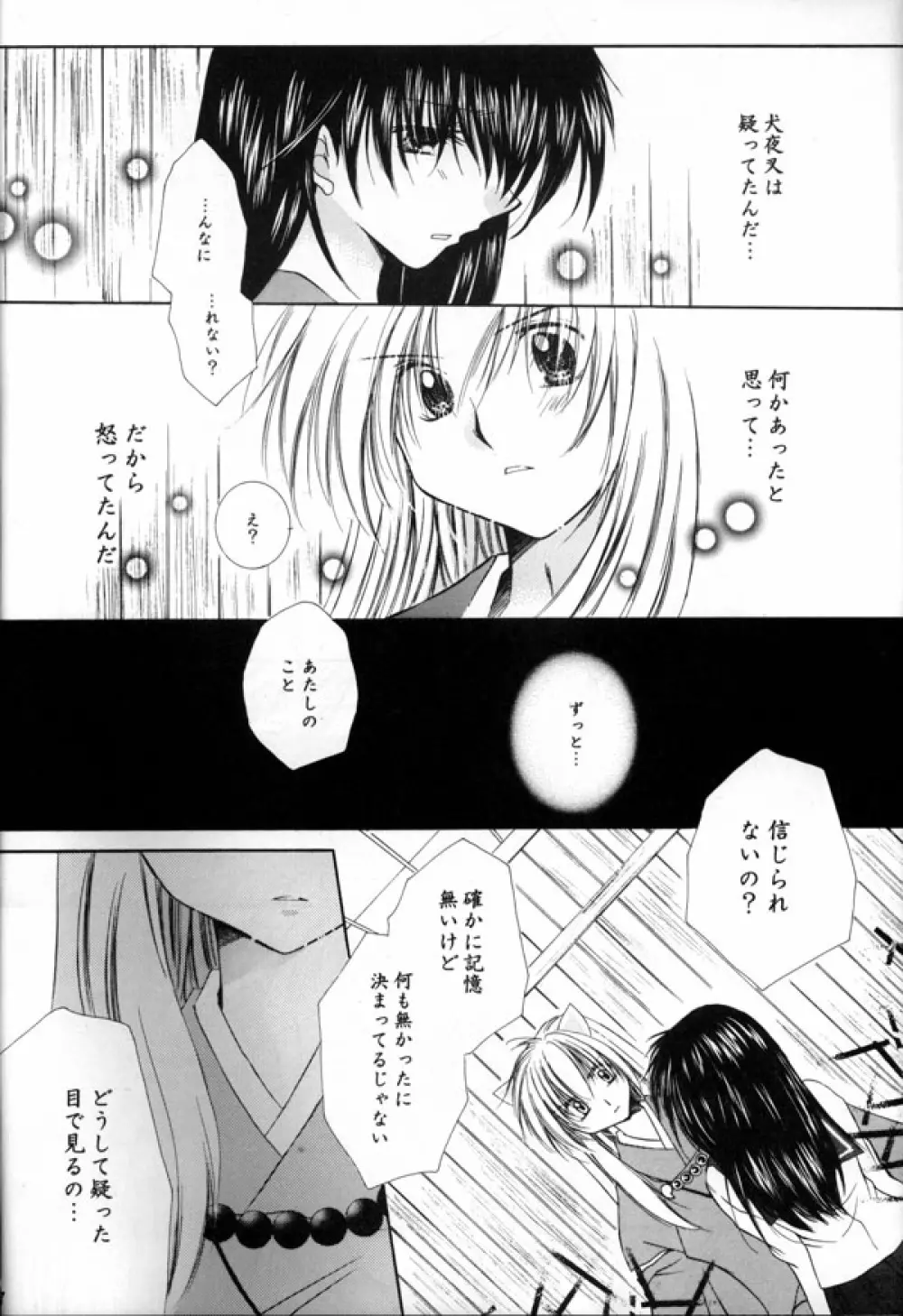 花と林檎 Page.17