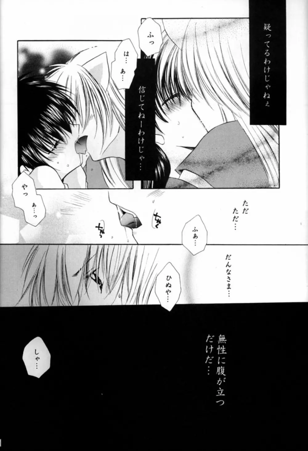 花と林檎 Page.19