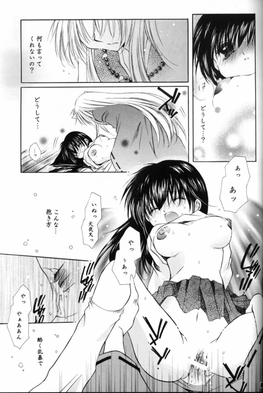 花と林檎 Page.24