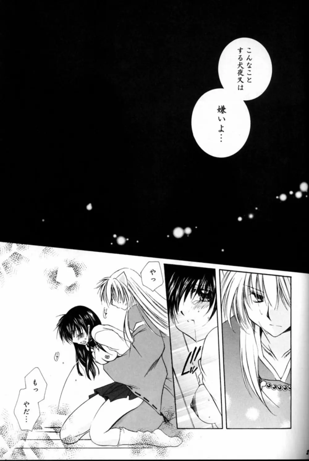 花と林檎 Page.28