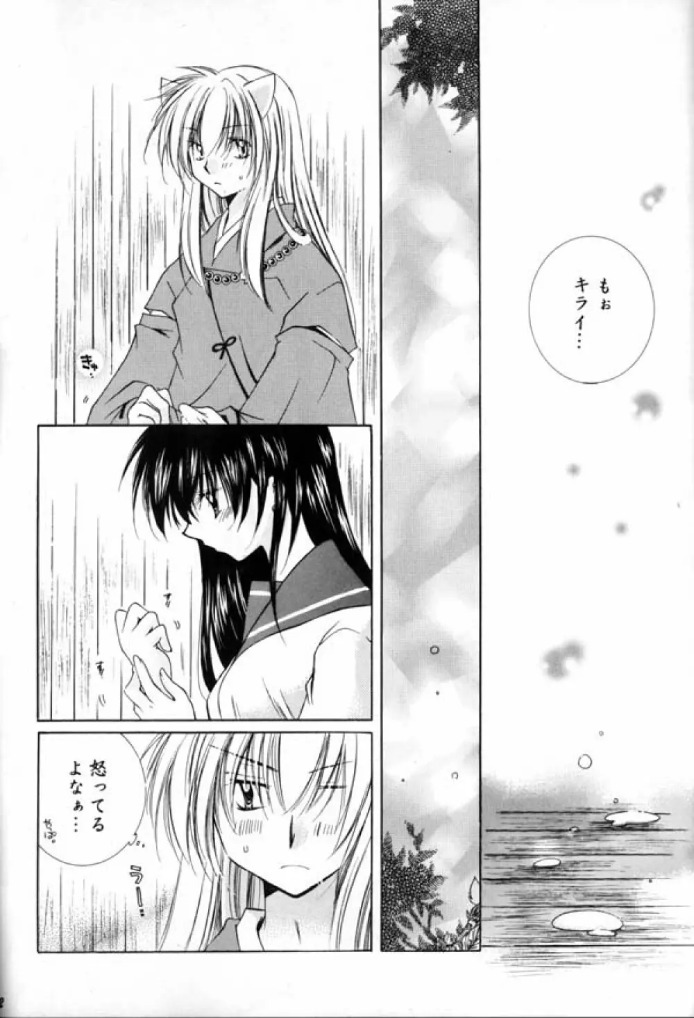 花と林檎 Page.31