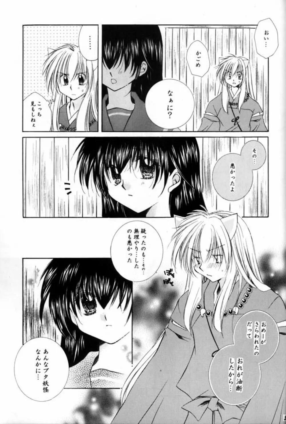 花と林檎 Page.32