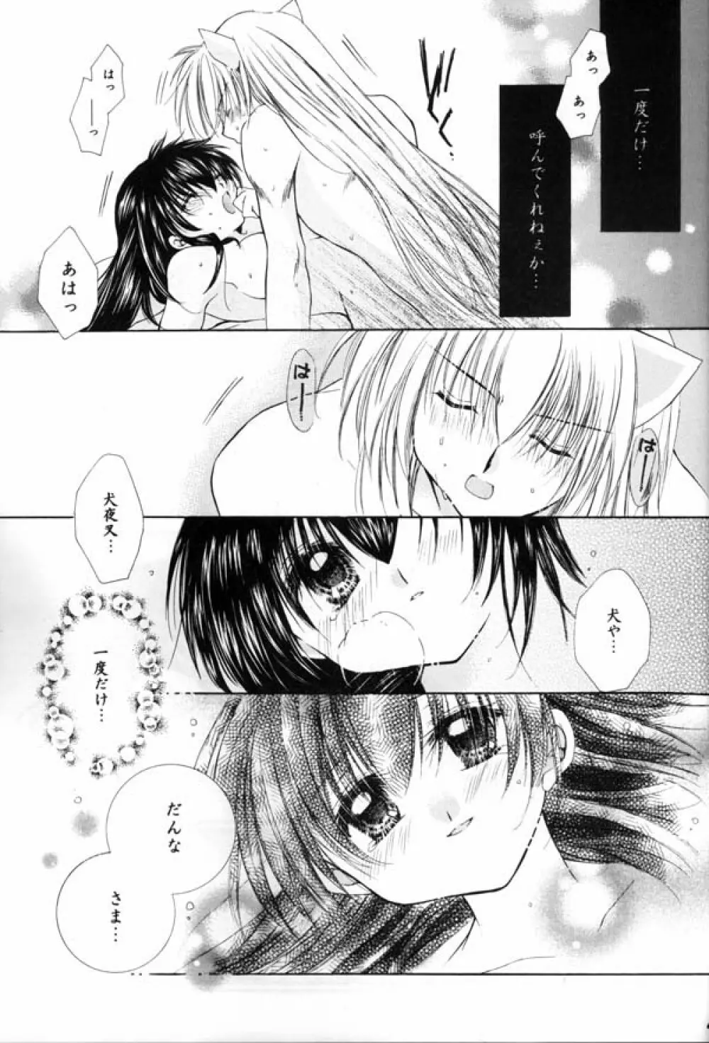 花と林檎 Page.39