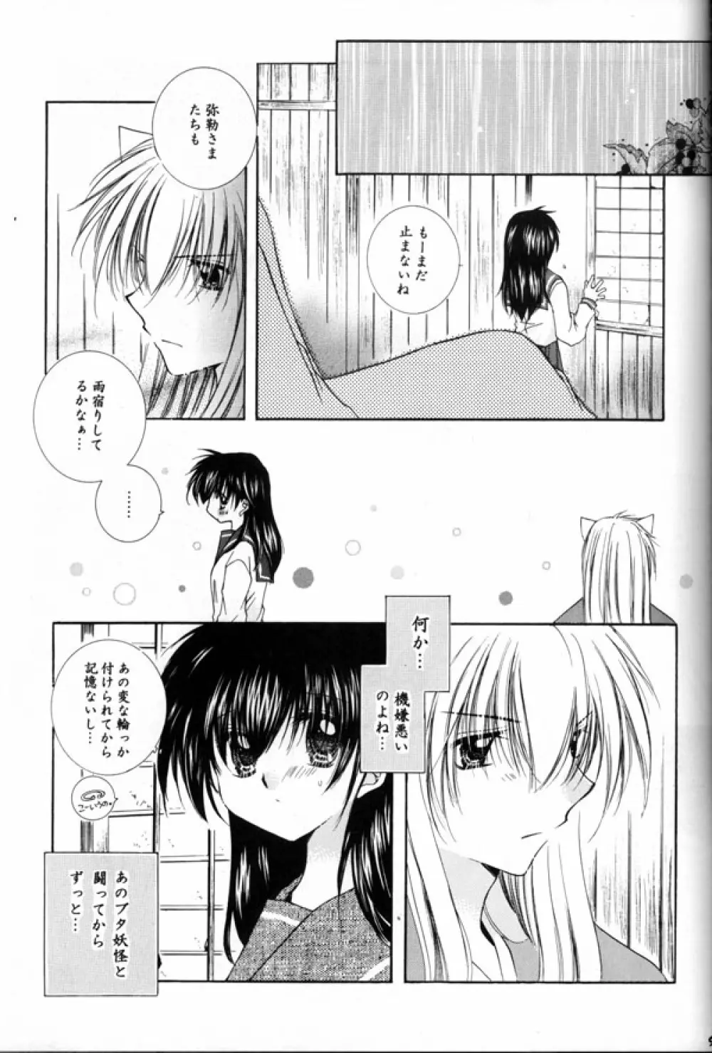 花と林檎 Page.8