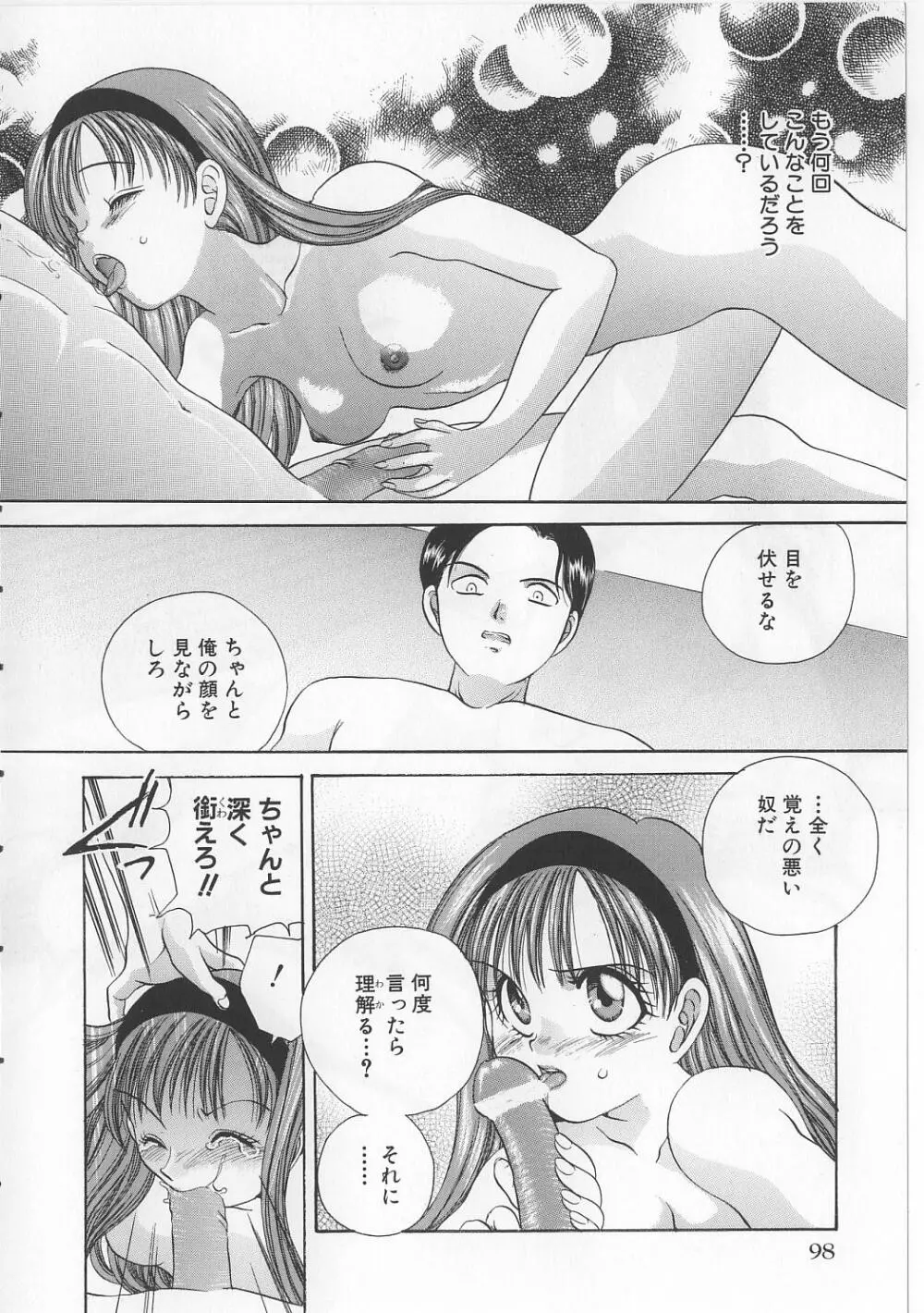 なぶられた乙女 Page.100