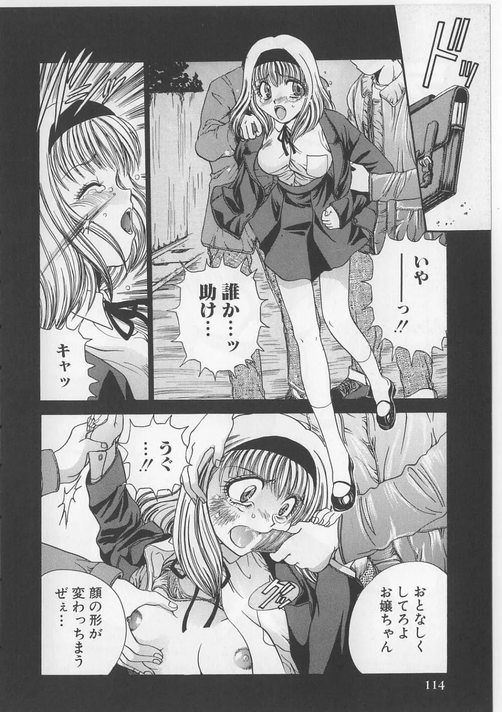 なぶられた乙女 Page.116