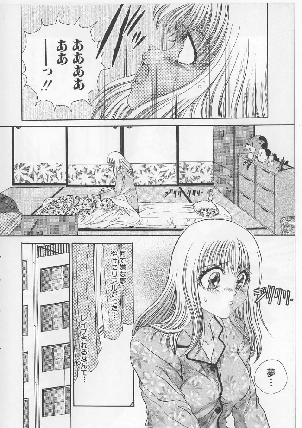 なぶられた乙女 Page.118