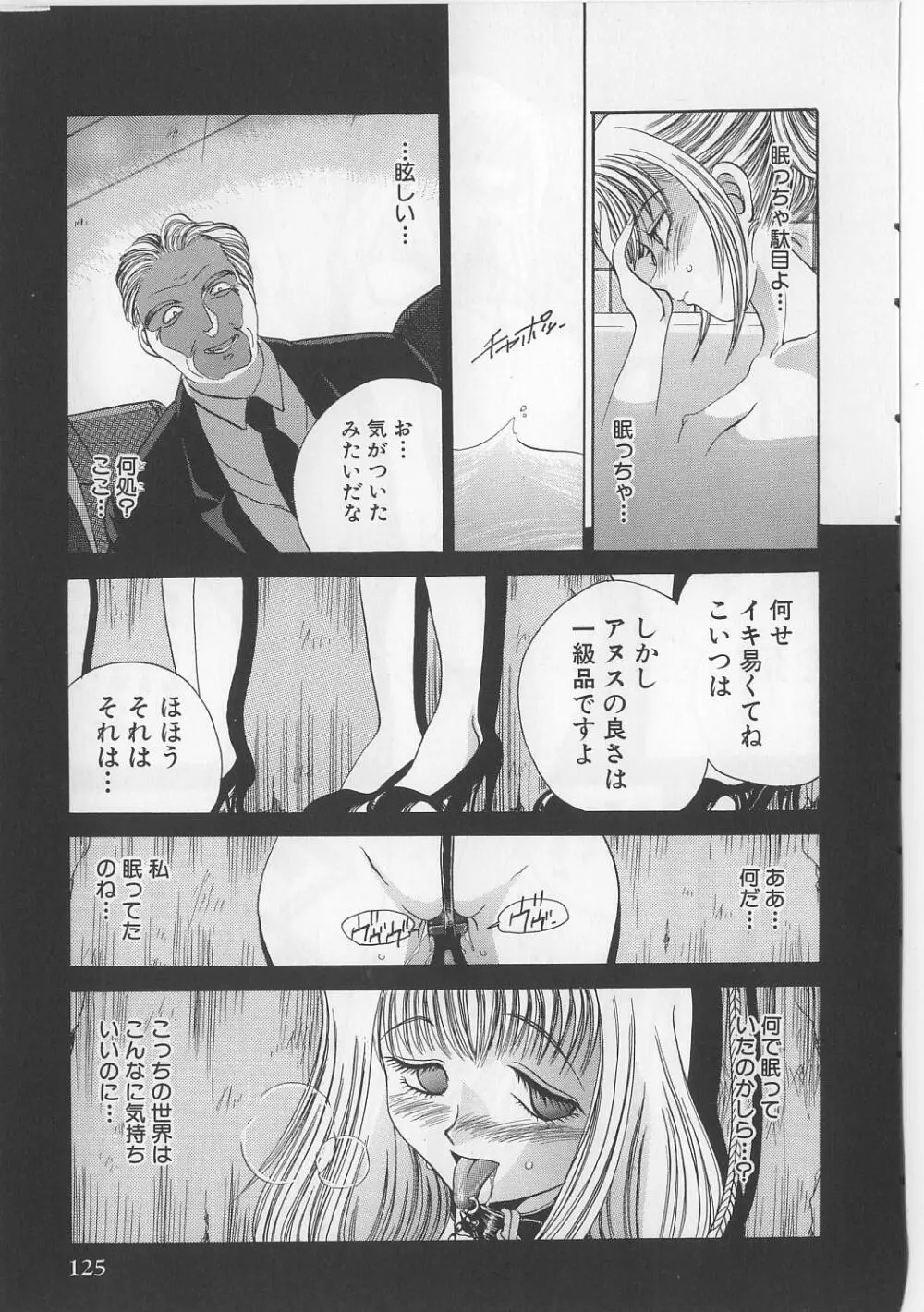 なぶられた乙女 Page.127