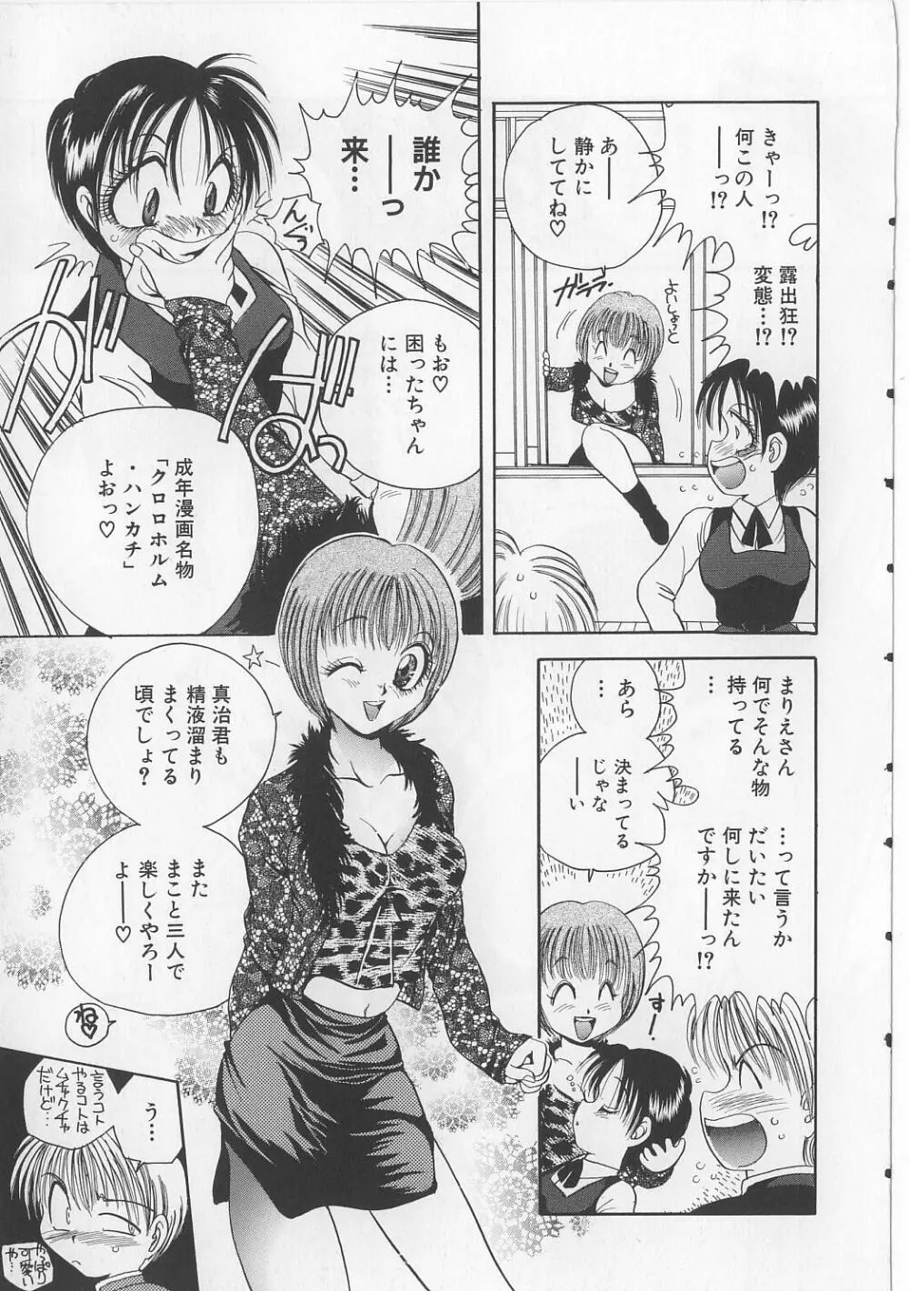 なぶられた乙女 Page.21