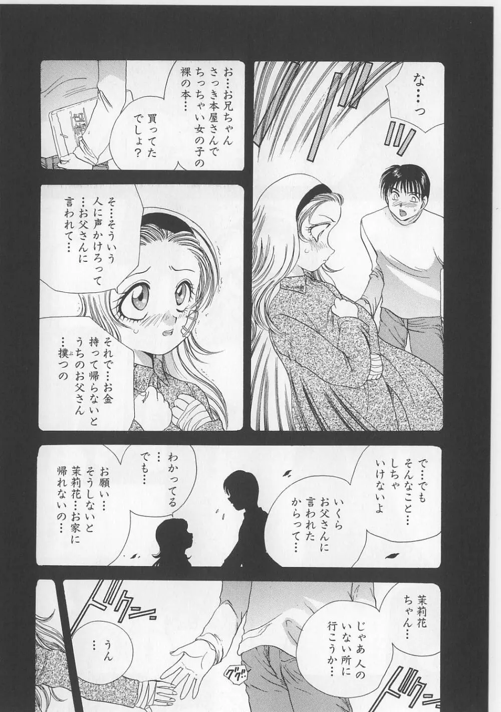 なぶられた乙女 Page.56