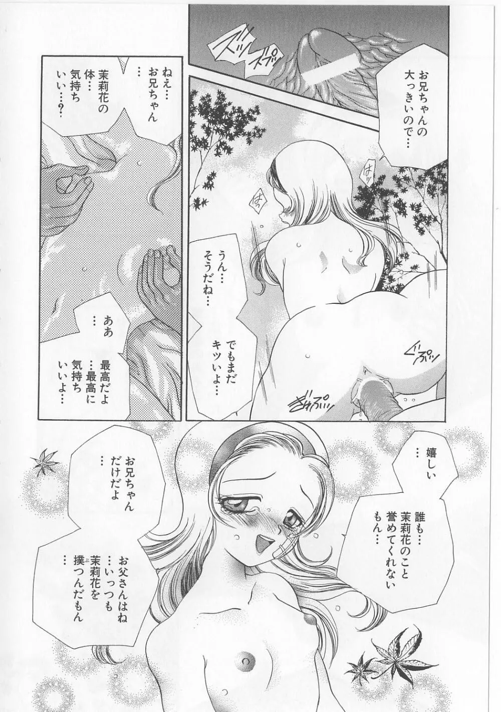 なぶられた乙女 Page.62