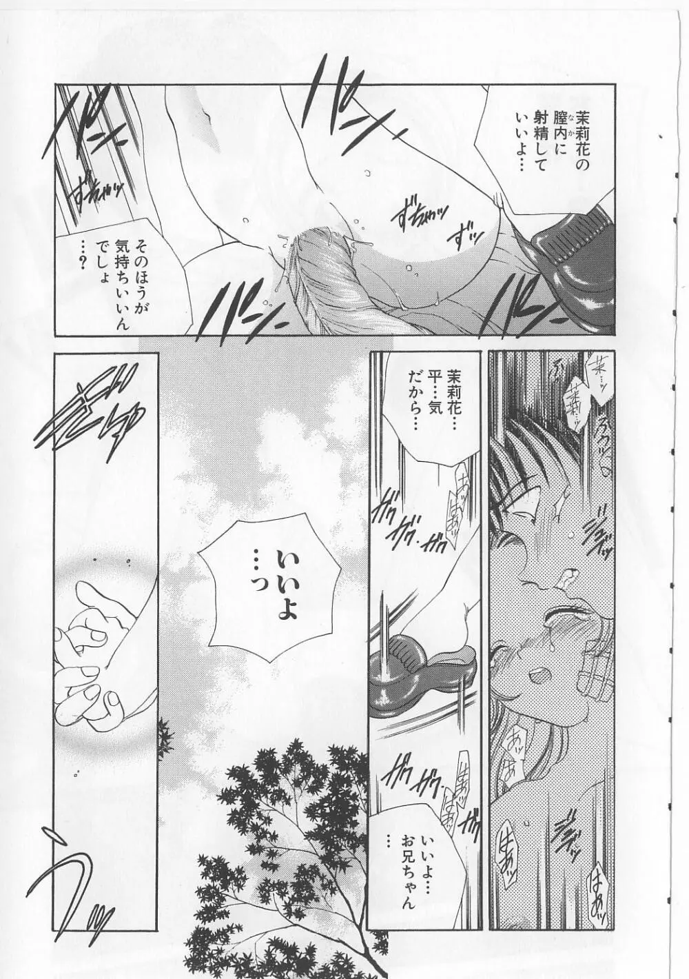 なぶられた乙女 Page.63