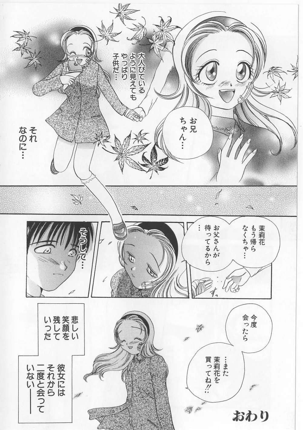 なぶられた乙女 Page.66