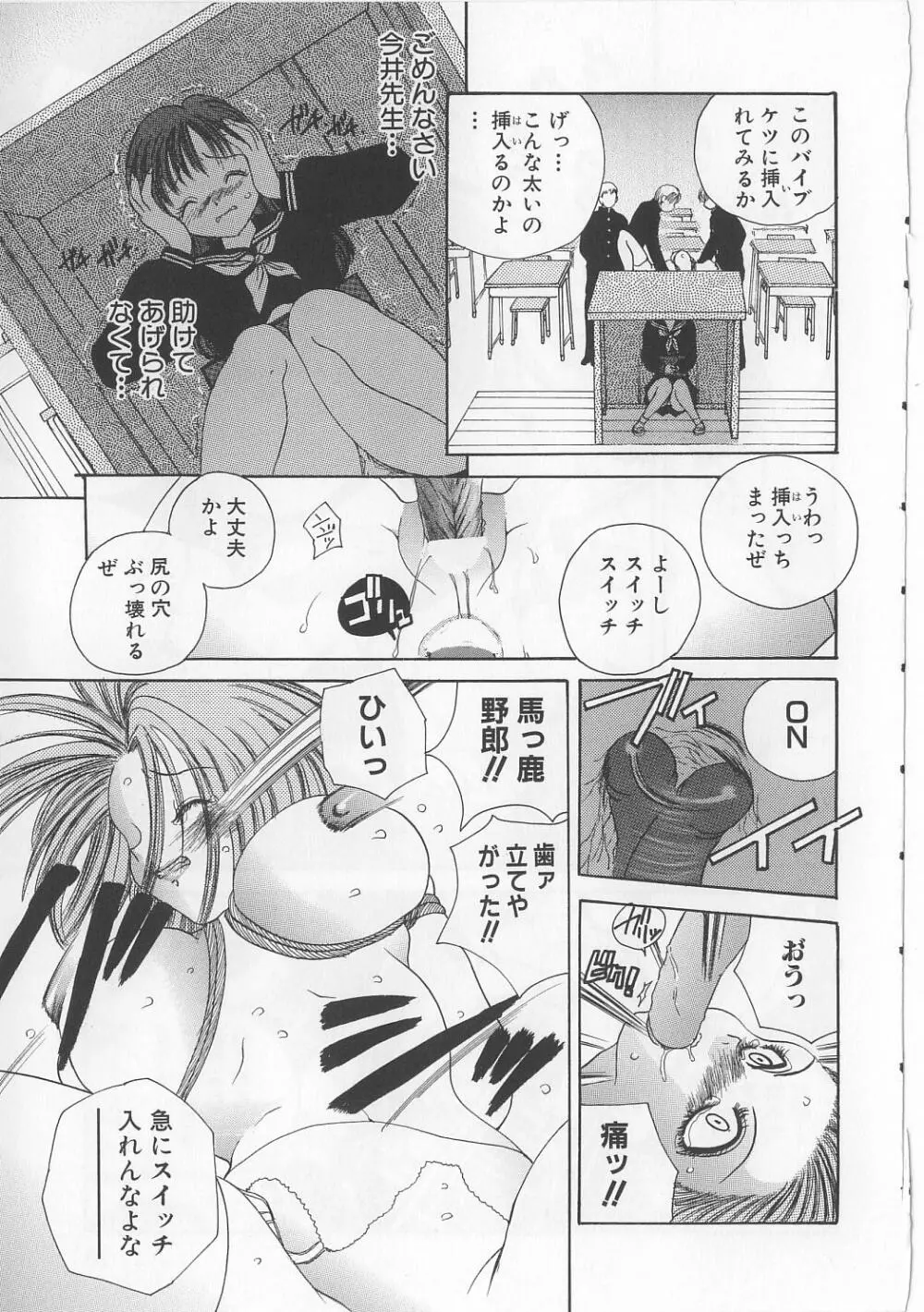 なぶられた乙女 Page.71