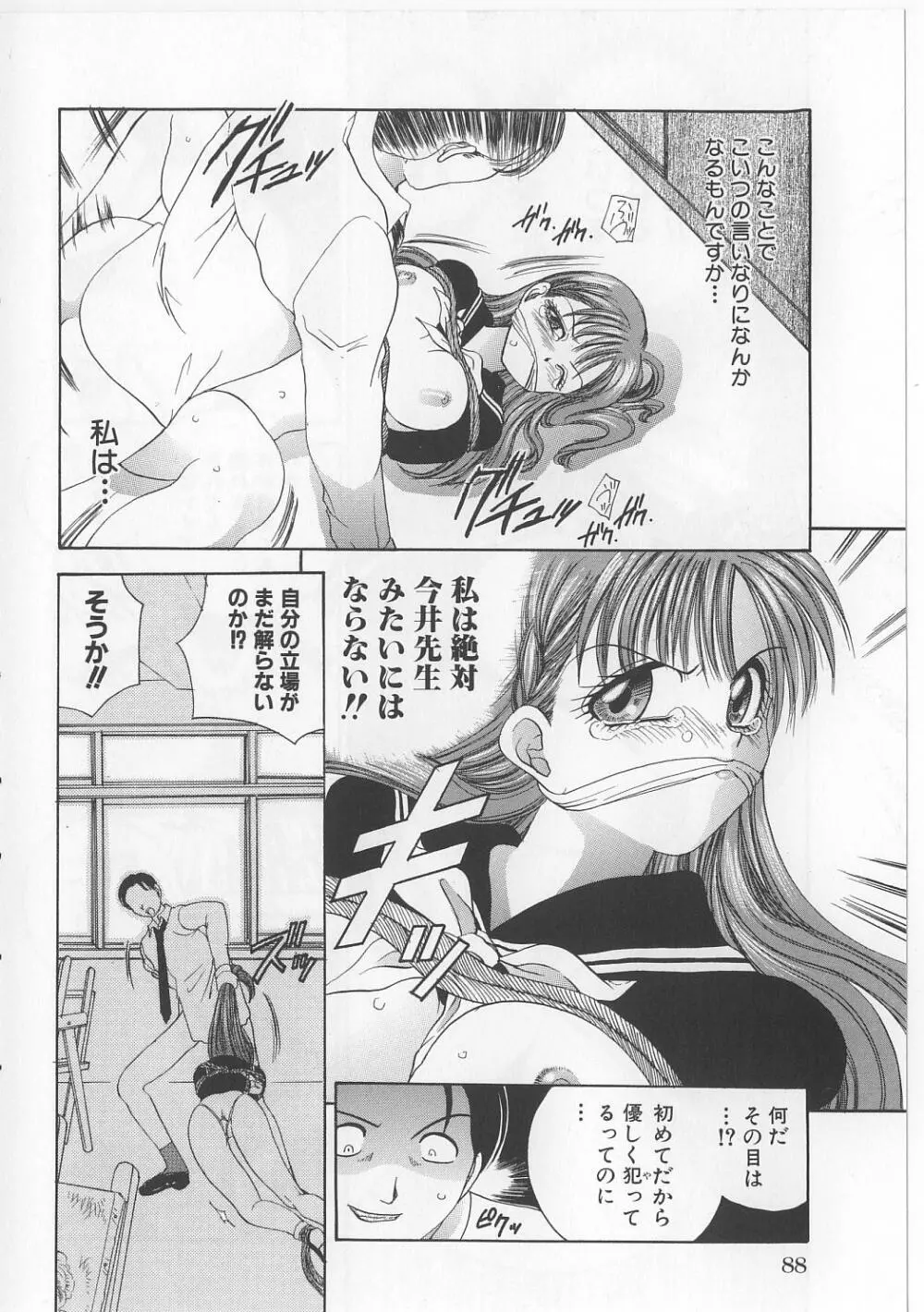 なぶられた乙女 Page.90