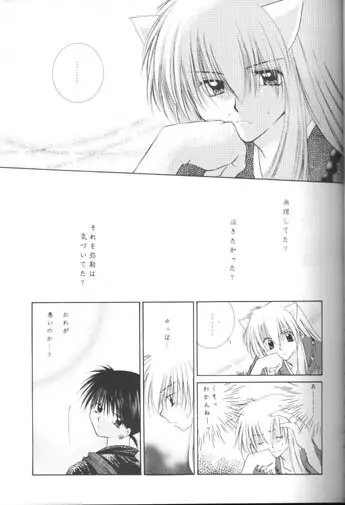 星のかけら この手にひとつ Page.13