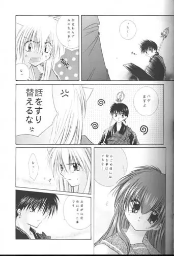 星のかけら この手にひとつ Page.17