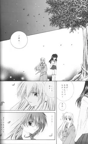 星のかけら この手にひとつ Page.22