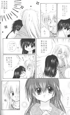 星のかけら この手にひとつ Page.28