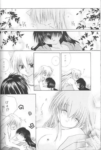 星のかけら この手にひとつ Page.50