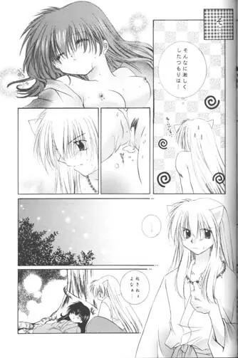 星のかけら この手にひとつ Page.51