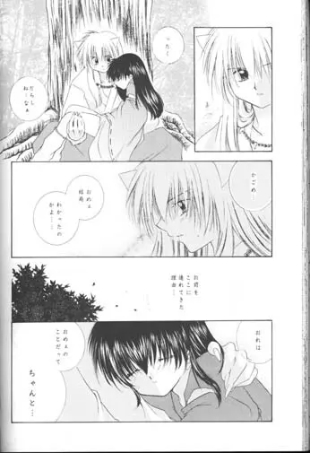 星のかけら この手にひとつ Page.52