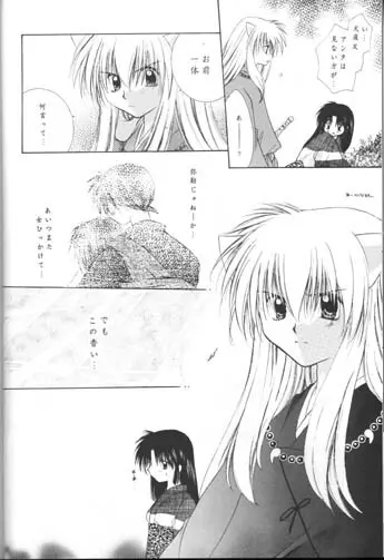 星のかけら この手にひとつ Page.6