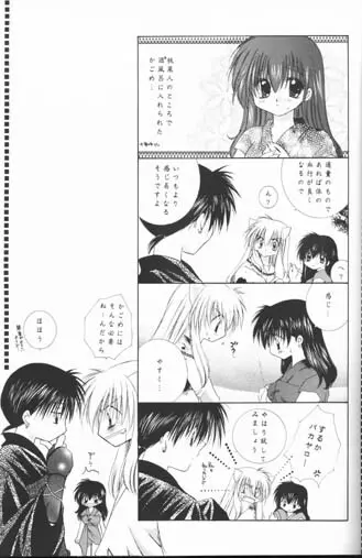 星のかけら この手にひとつ Page.63