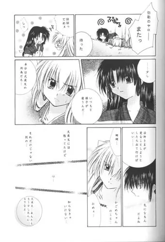 星のかけら この手にひとつ Page.7