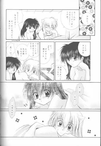 星のかけら この手にひとつ Page.74