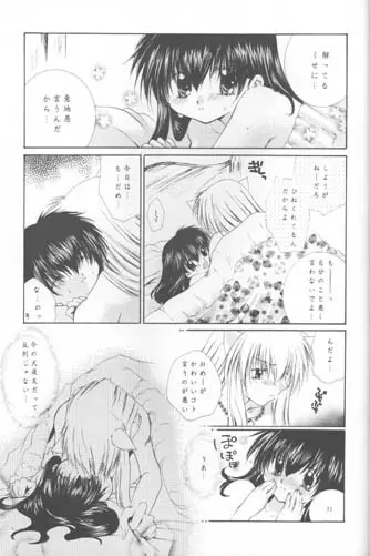 星のかけら この手にひとつ Page.75